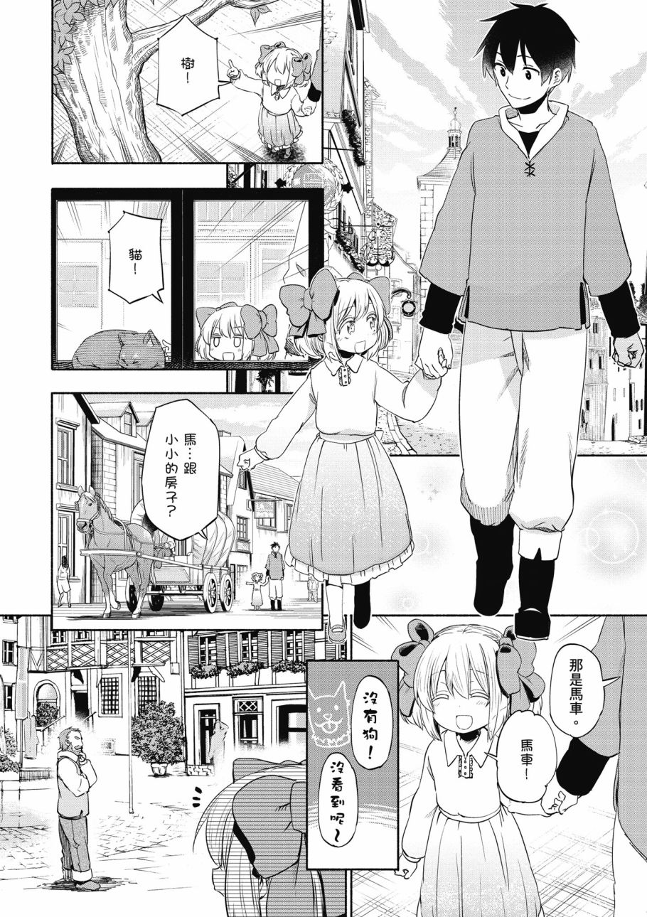 为了女儿击倒魔王韩漫全集-第01卷无删减无遮挡章节图片 