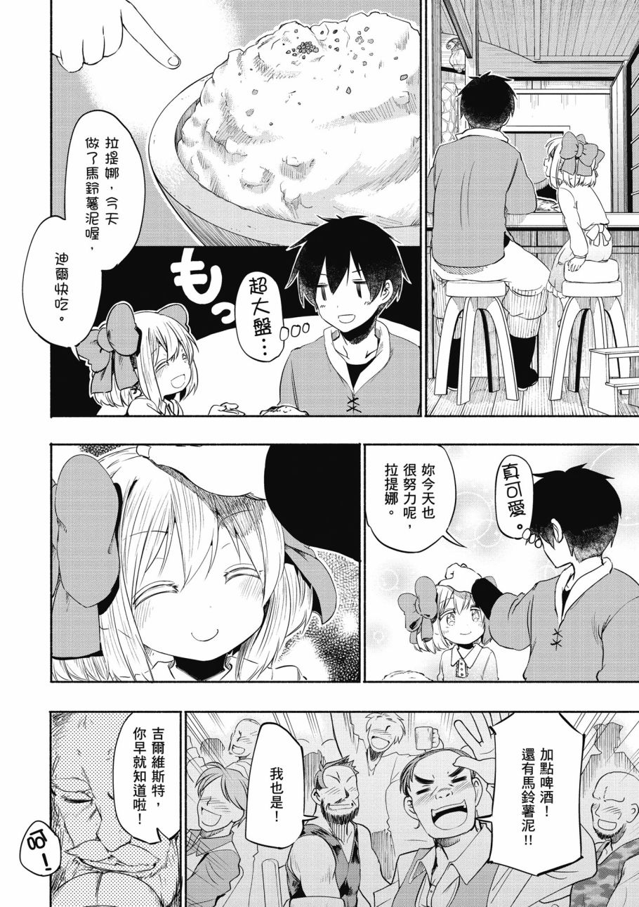 为了女儿击倒魔王韩漫全集-第01卷无删减无遮挡章节图片 