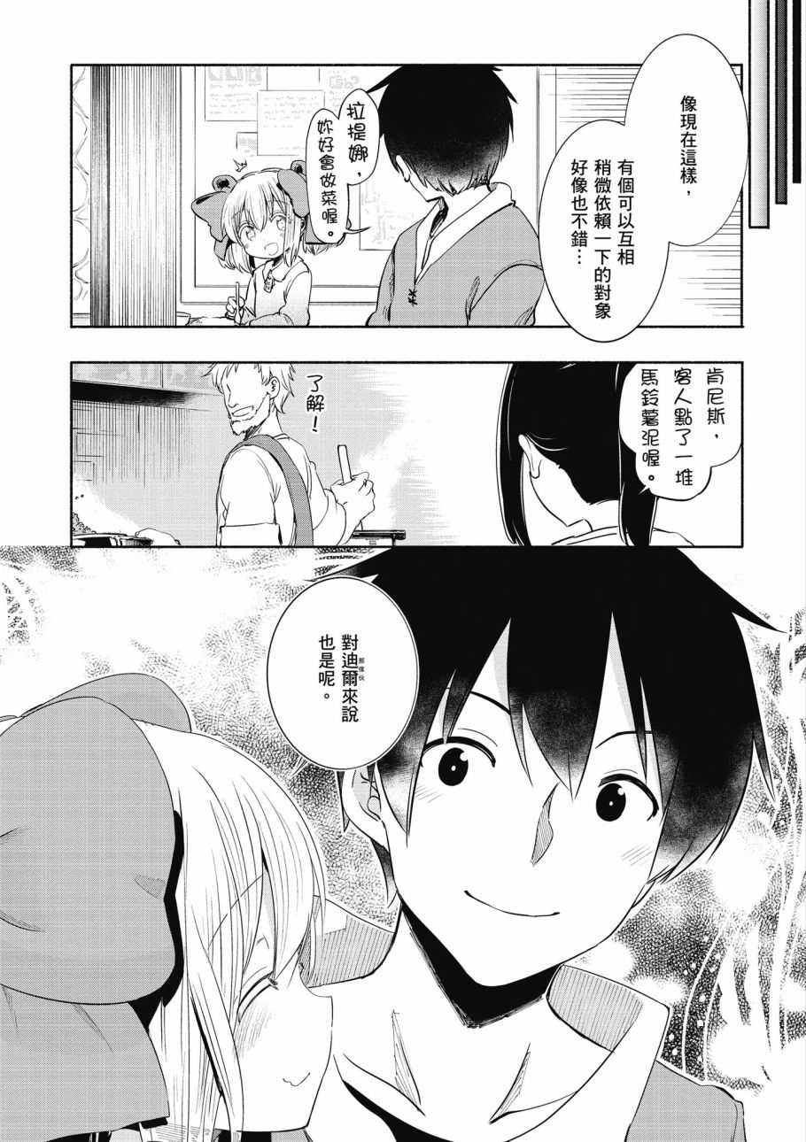 为了女儿击倒魔王韩漫全集-第01卷无删减无遮挡章节图片 