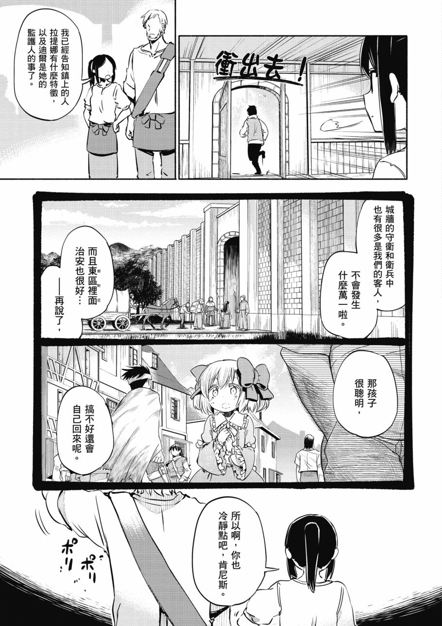 为了女儿击倒魔王韩漫全集-第01卷无删减无遮挡章节图片 
