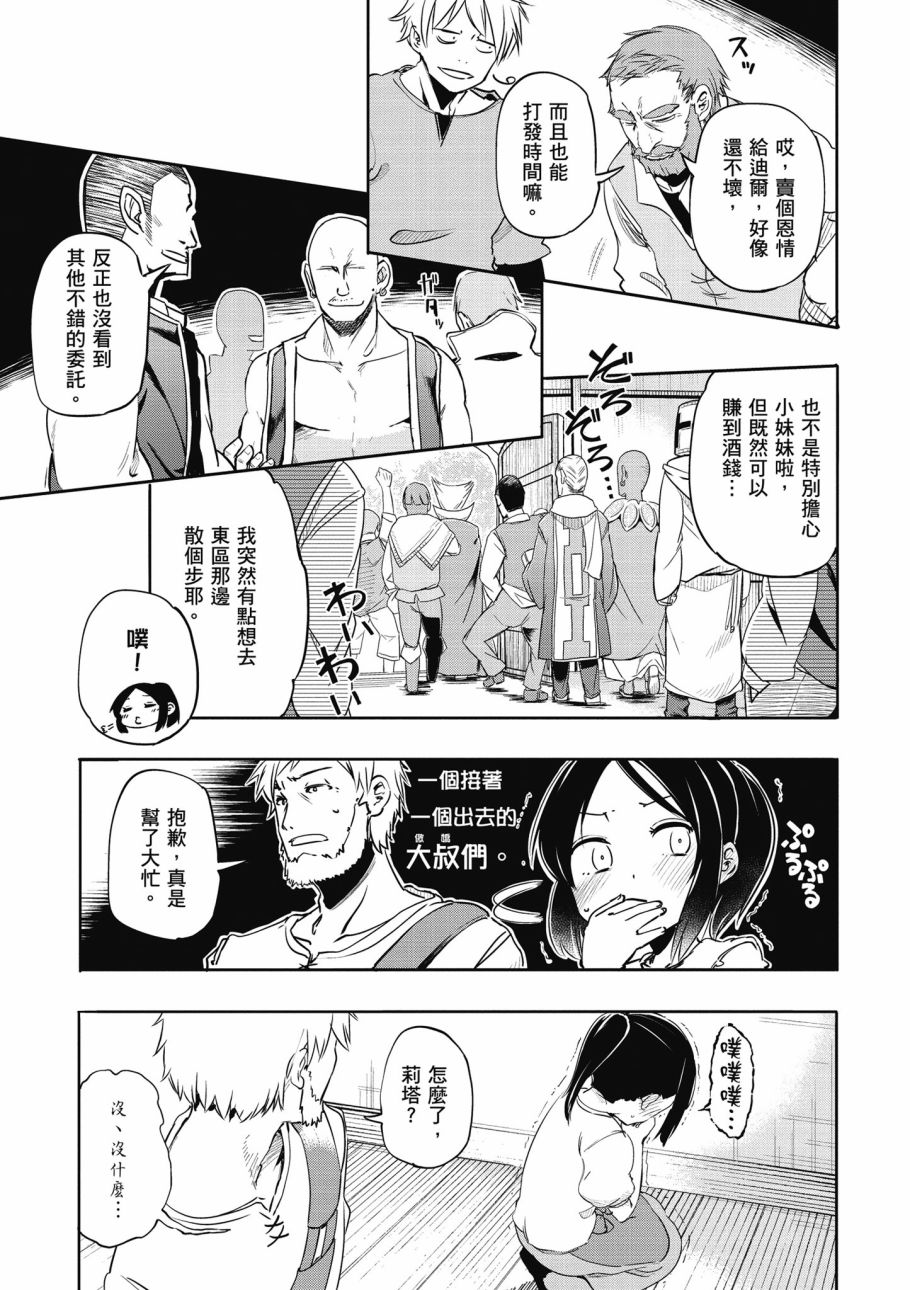 为了女儿击倒魔王韩漫全集-第01卷无删减无遮挡章节图片 