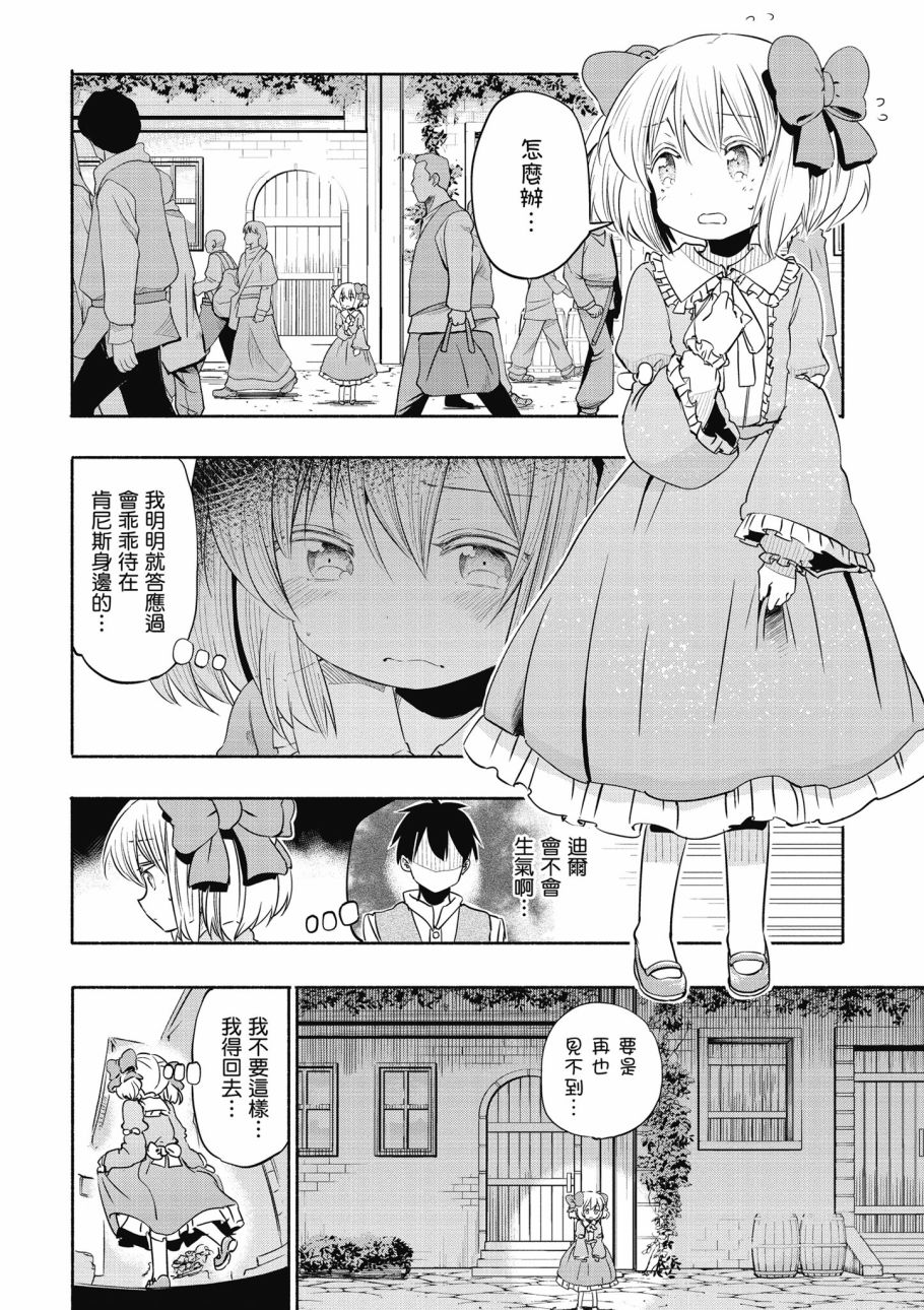 为了女儿击倒魔王韩漫全集-第01卷无删减无遮挡章节图片 