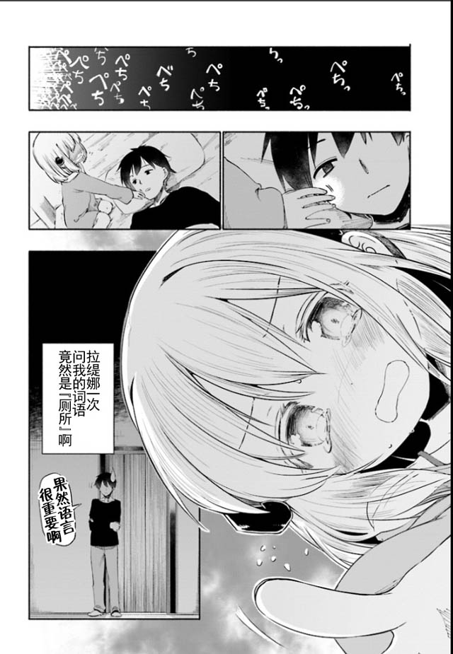 为了女儿击倒魔王韩漫全集-第01话无删减无遮挡章节图片 
