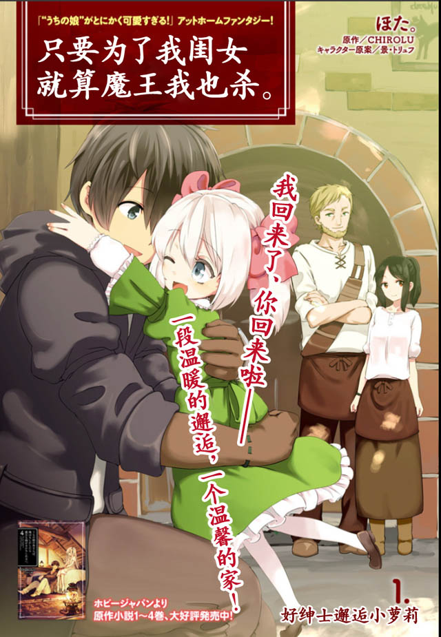 为了女儿击倒魔王韩漫全集-第01话无删减无遮挡章节图片 