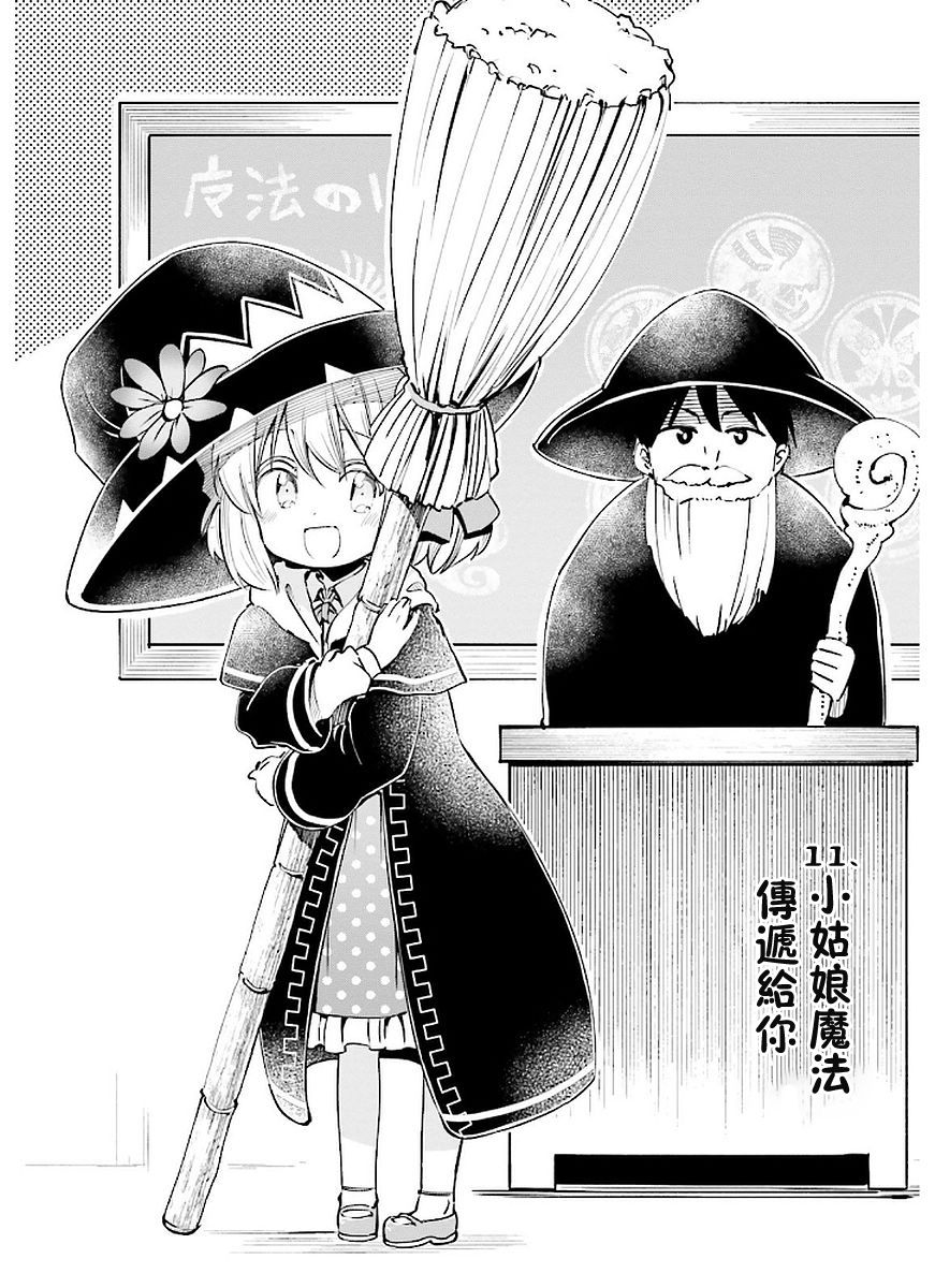 为了女儿击倒魔王韩漫全集-第02卷无删减无遮挡章节图片 