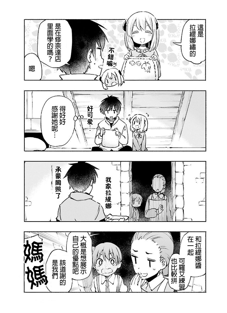 为了女儿击倒魔王韩漫全集-第02卷无删减无遮挡章节图片 