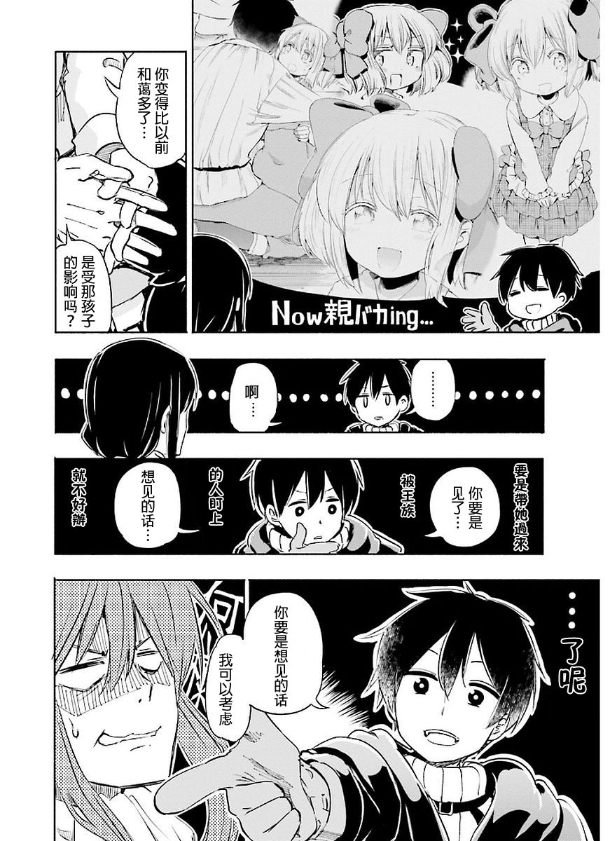 为了女儿击倒魔王韩漫全集-第02卷无删减无遮挡章节图片 