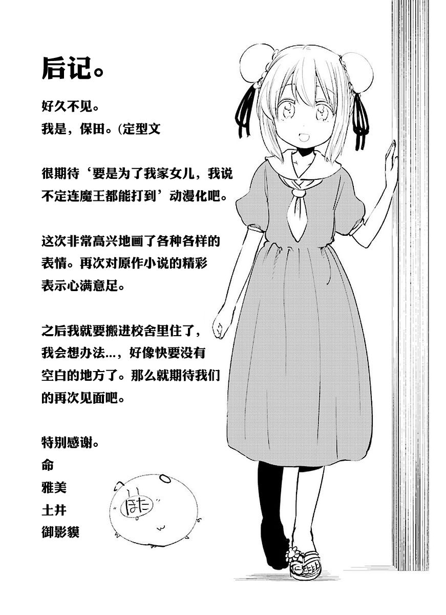 为了女儿击倒魔王韩漫全集-第02卷无删减无遮挡章节图片 