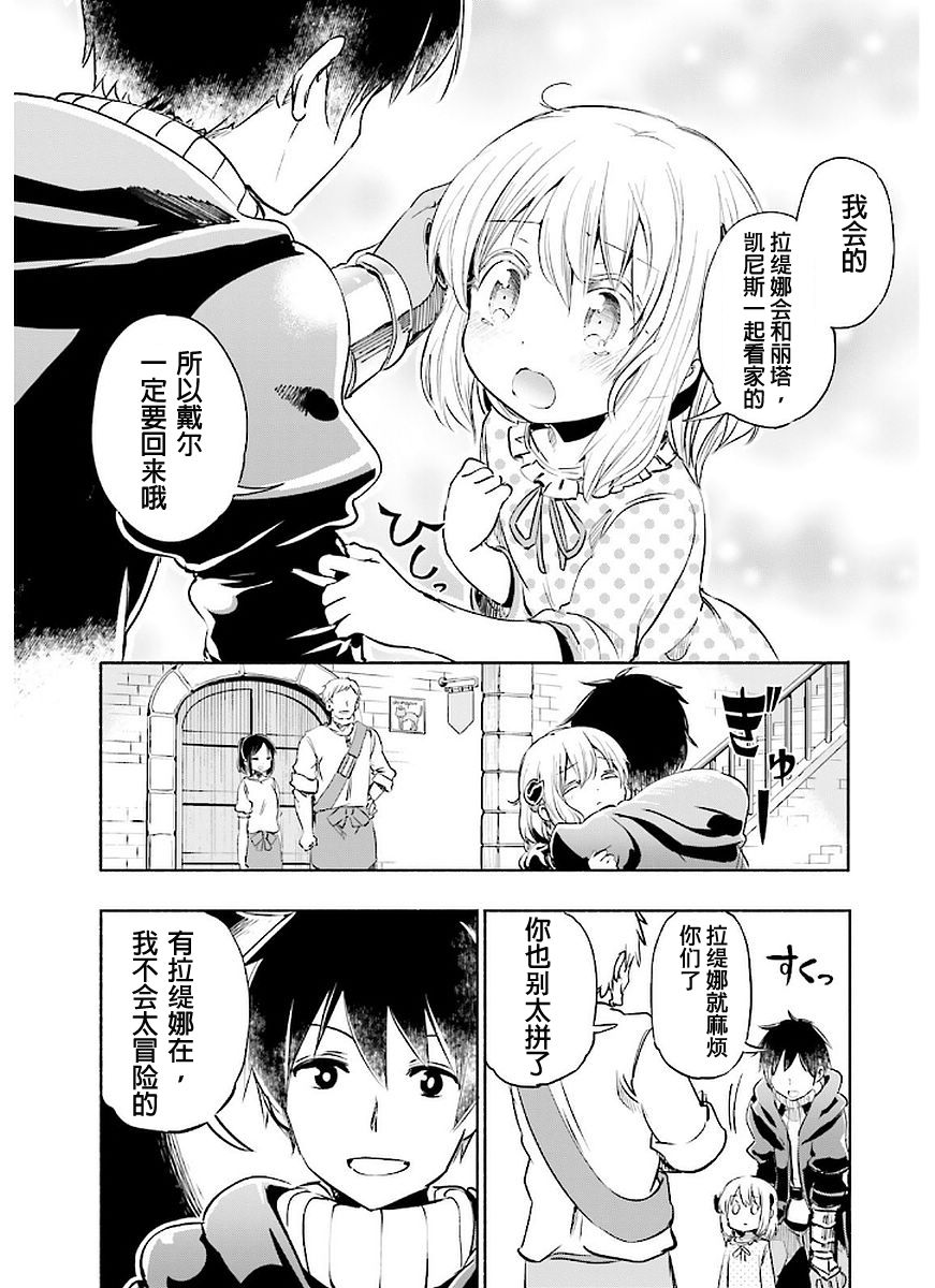 为了女儿击倒魔王韩漫全集-第02卷无删减无遮挡章节图片 
