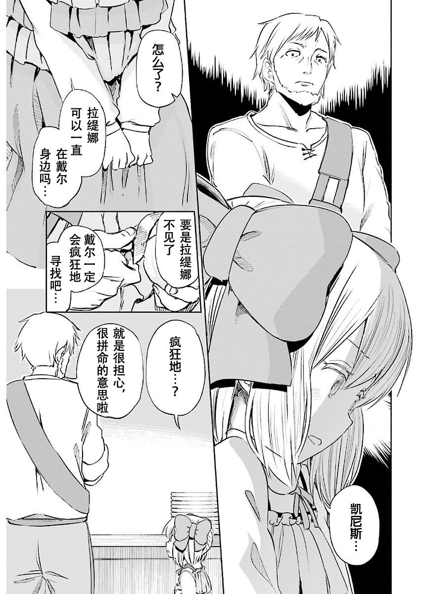 为了女儿击倒魔王韩漫全集-第02卷无删减无遮挡章节图片 