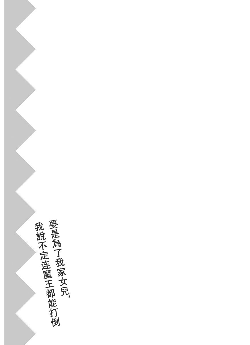 为了女儿击倒魔王韩漫全集-第02卷无删减无遮挡章节图片 