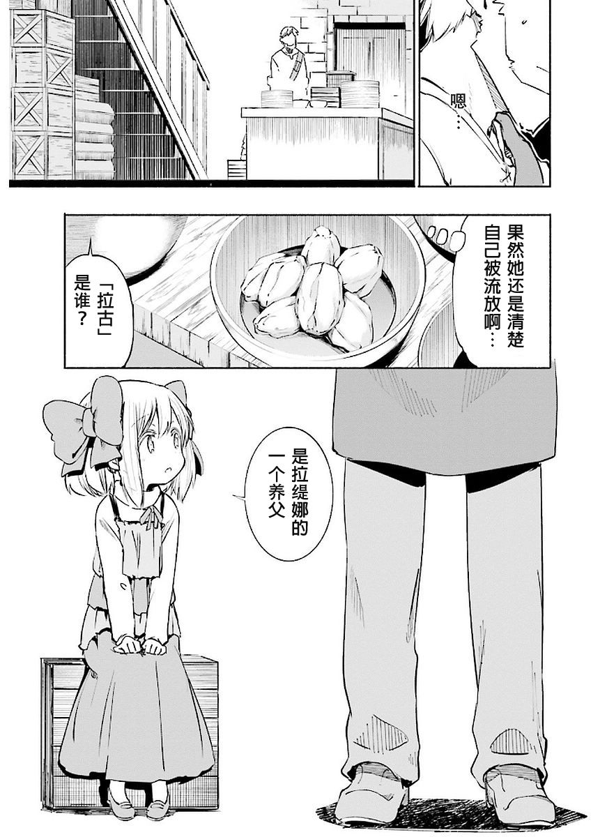 为了女儿击倒魔王韩漫全集-第02卷无删减无遮挡章节图片 