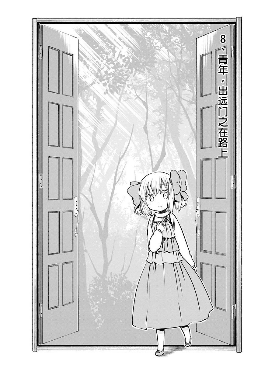 为了女儿击倒魔王韩漫全集-第02卷无删减无遮挡章节图片 