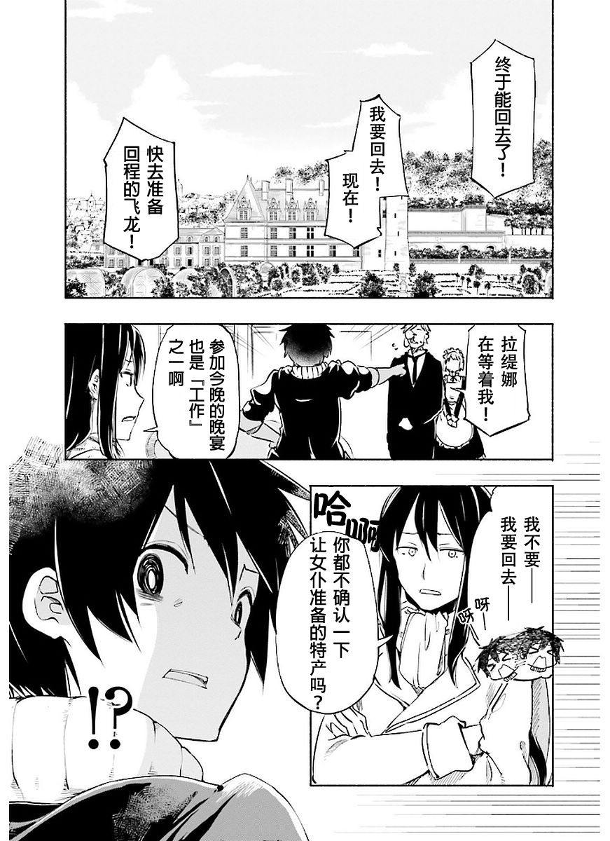 为了女儿击倒魔王韩漫全集-第02卷无删减无遮挡章节图片 