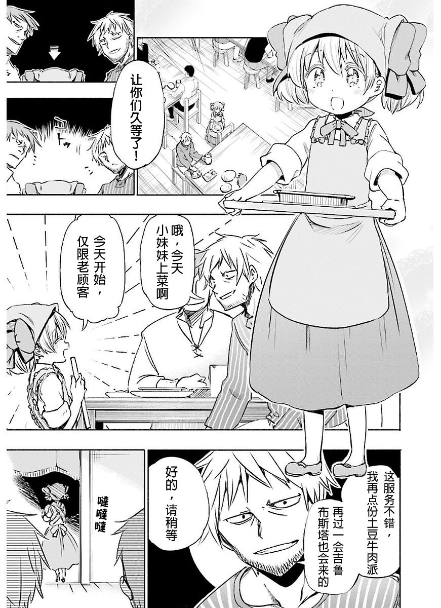 为了女儿击倒魔王韩漫全集-第02卷无删减无遮挡章节图片 