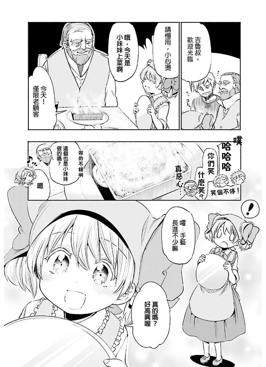 为了女儿击倒魔王韩漫全集-第02卷无删减无遮挡章节图片 