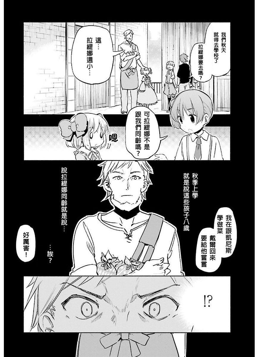 为了女儿击倒魔王韩漫全集-第02卷无删减无遮挡章节图片 