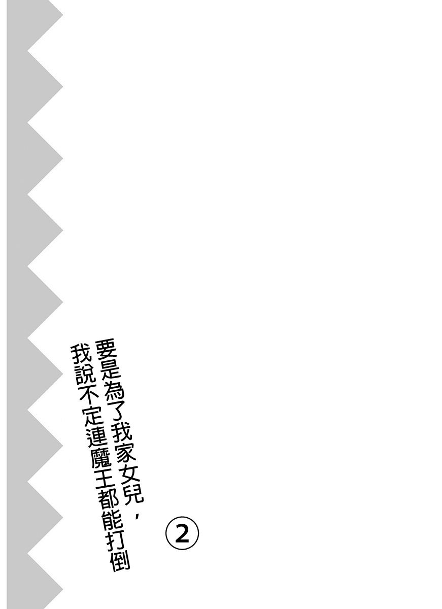 为了女儿击倒魔王韩漫全集-第02卷无删减无遮挡章节图片 