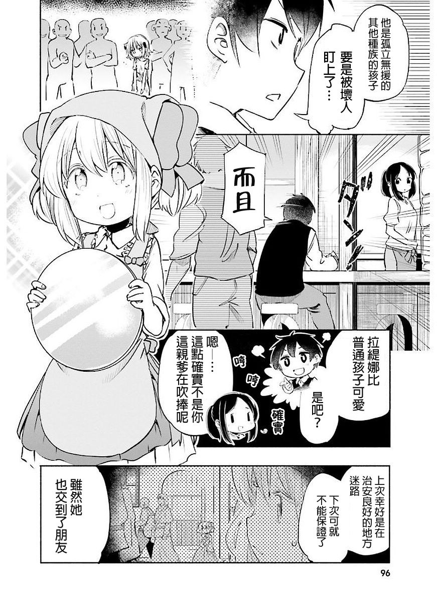 为了女儿击倒魔王韩漫全集-第02卷无删减无遮挡章节图片 