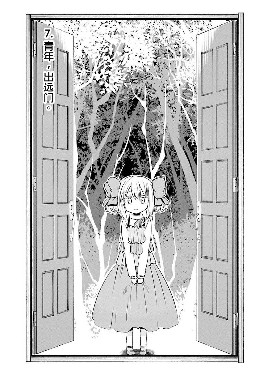 为了女儿击倒魔王韩漫全集-第02卷无删减无遮挡章节图片 