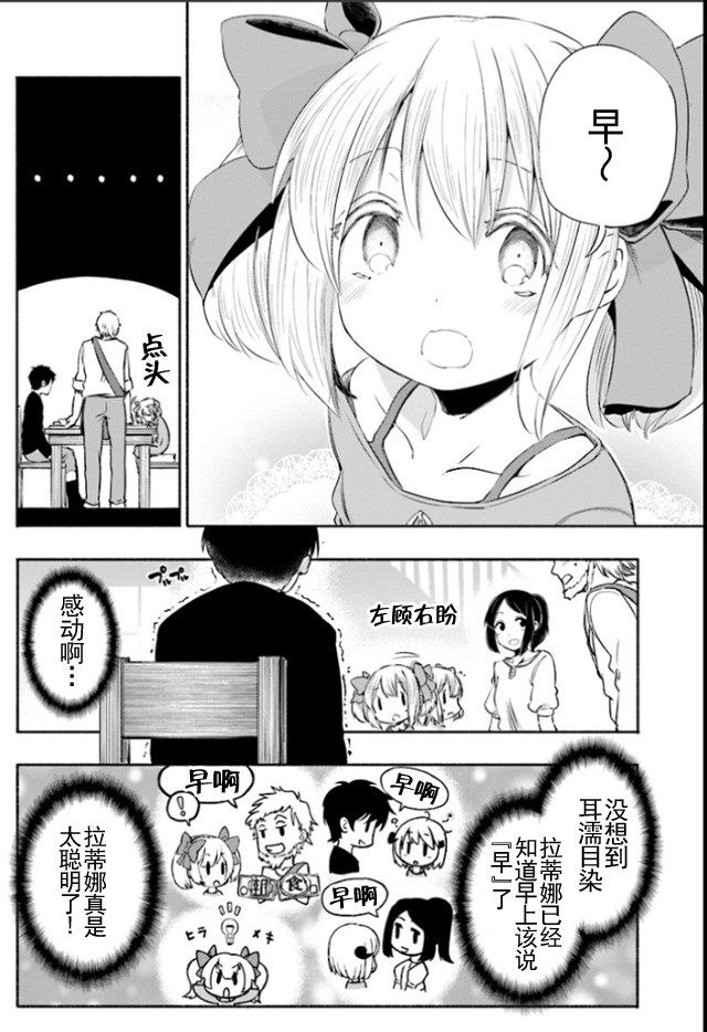 为了女儿击倒魔王韩漫全集-第02话无删减无遮挡章节图片 