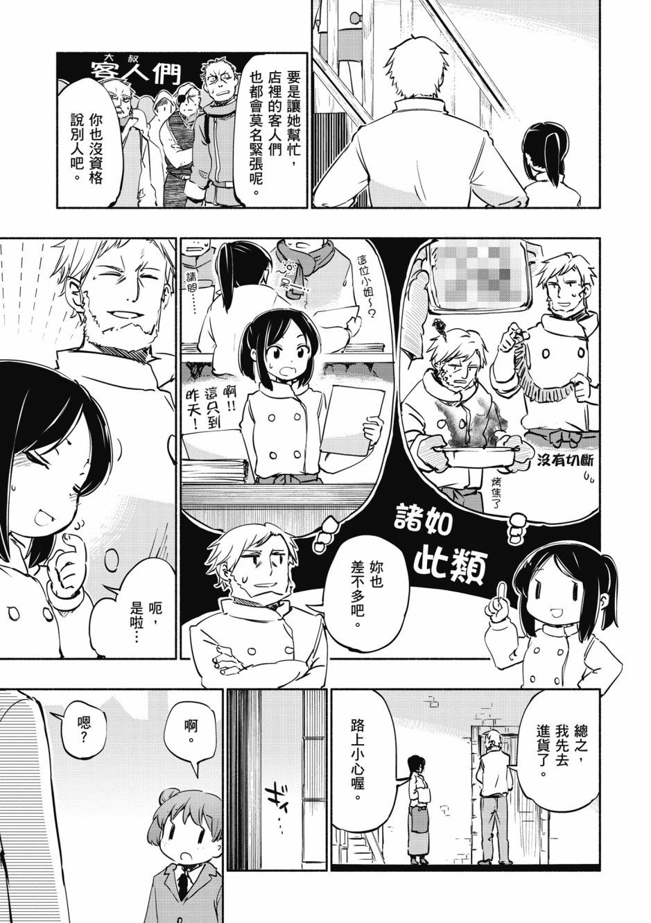 为了女儿击倒魔王韩漫全集-第03卷无删减无遮挡章节图片 