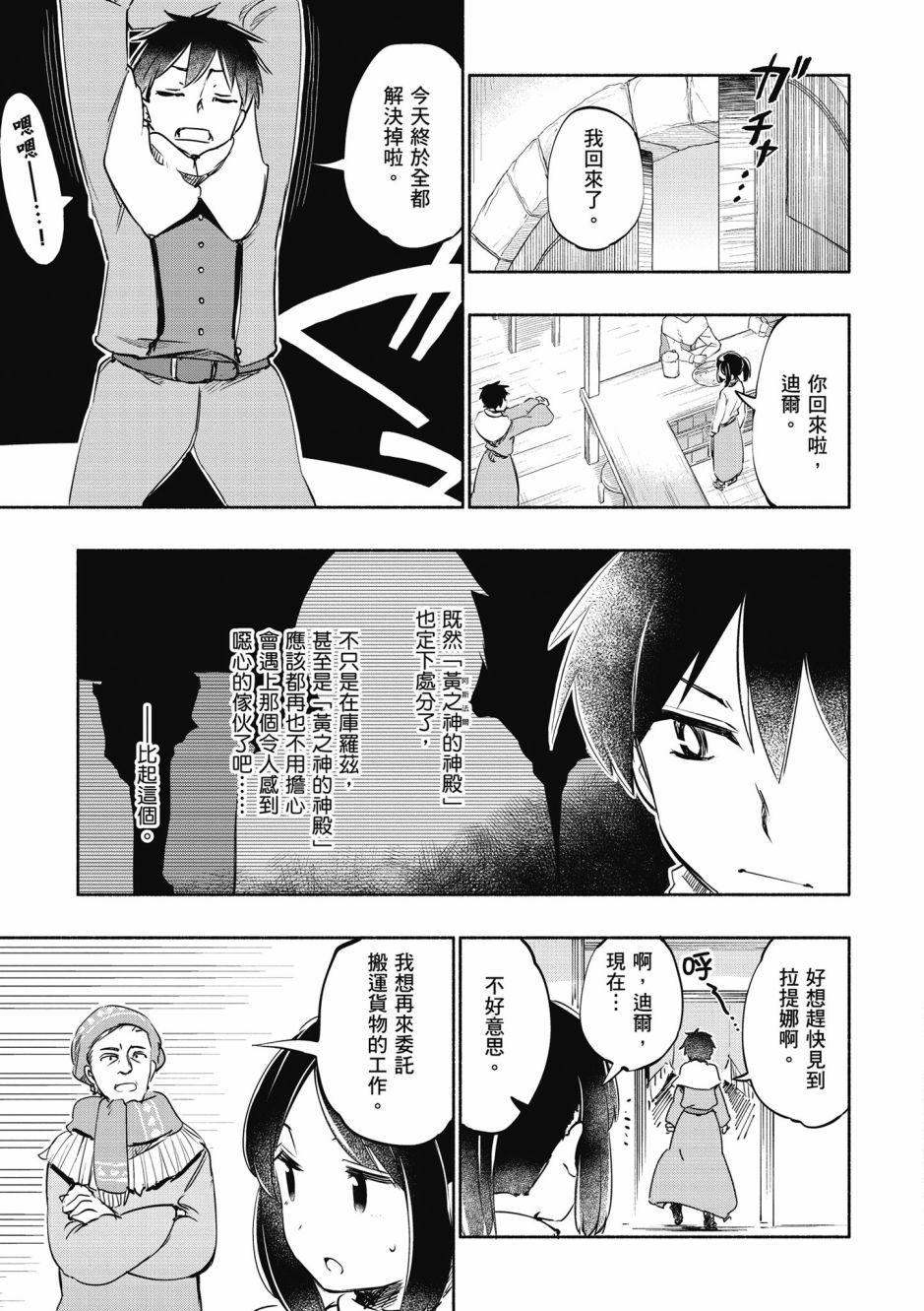 为了女儿击倒魔王韩漫全集-第03卷无删减无遮挡章节图片 