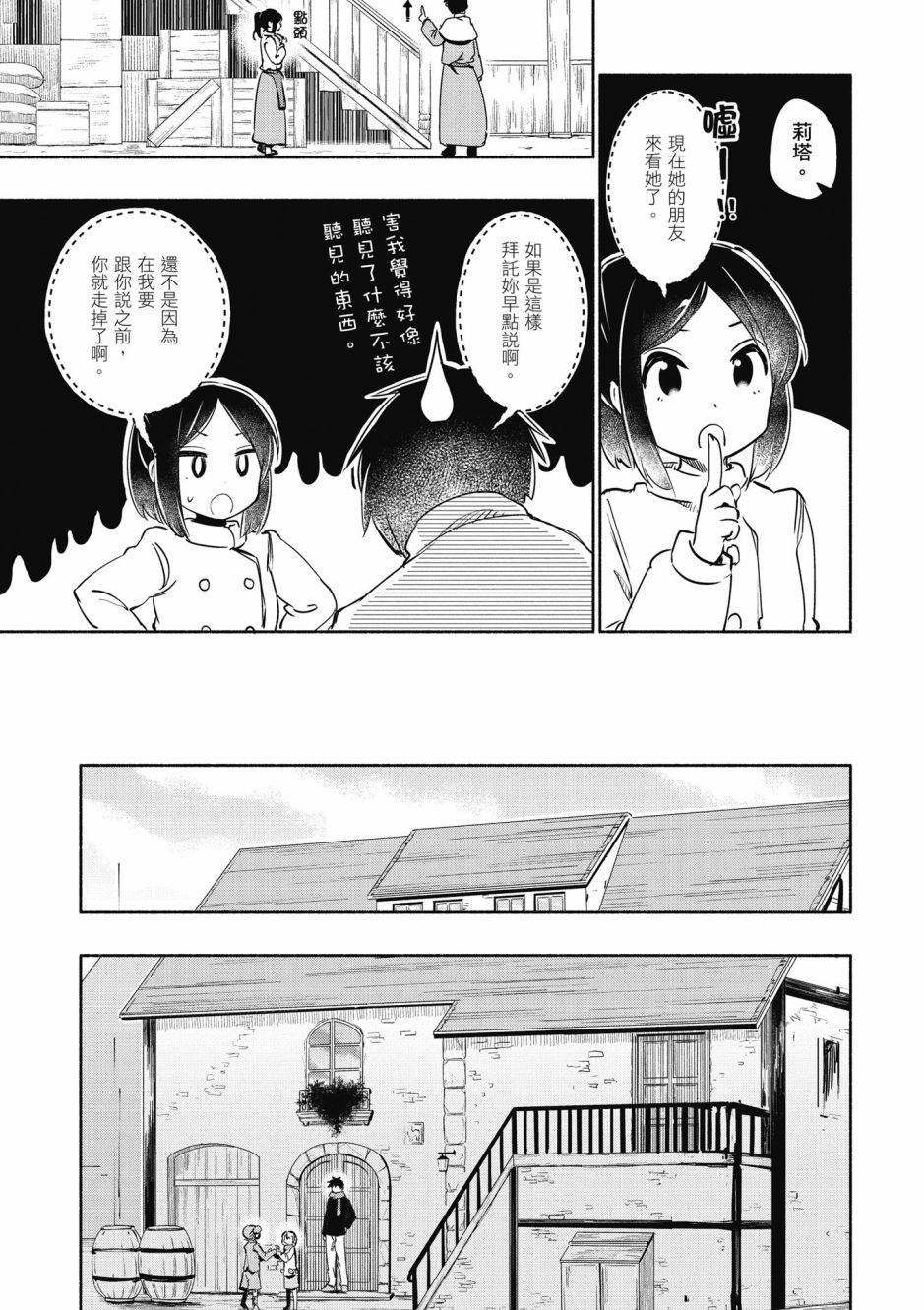为了女儿击倒魔王韩漫全集-第03卷无删减无遮挡章节图片 