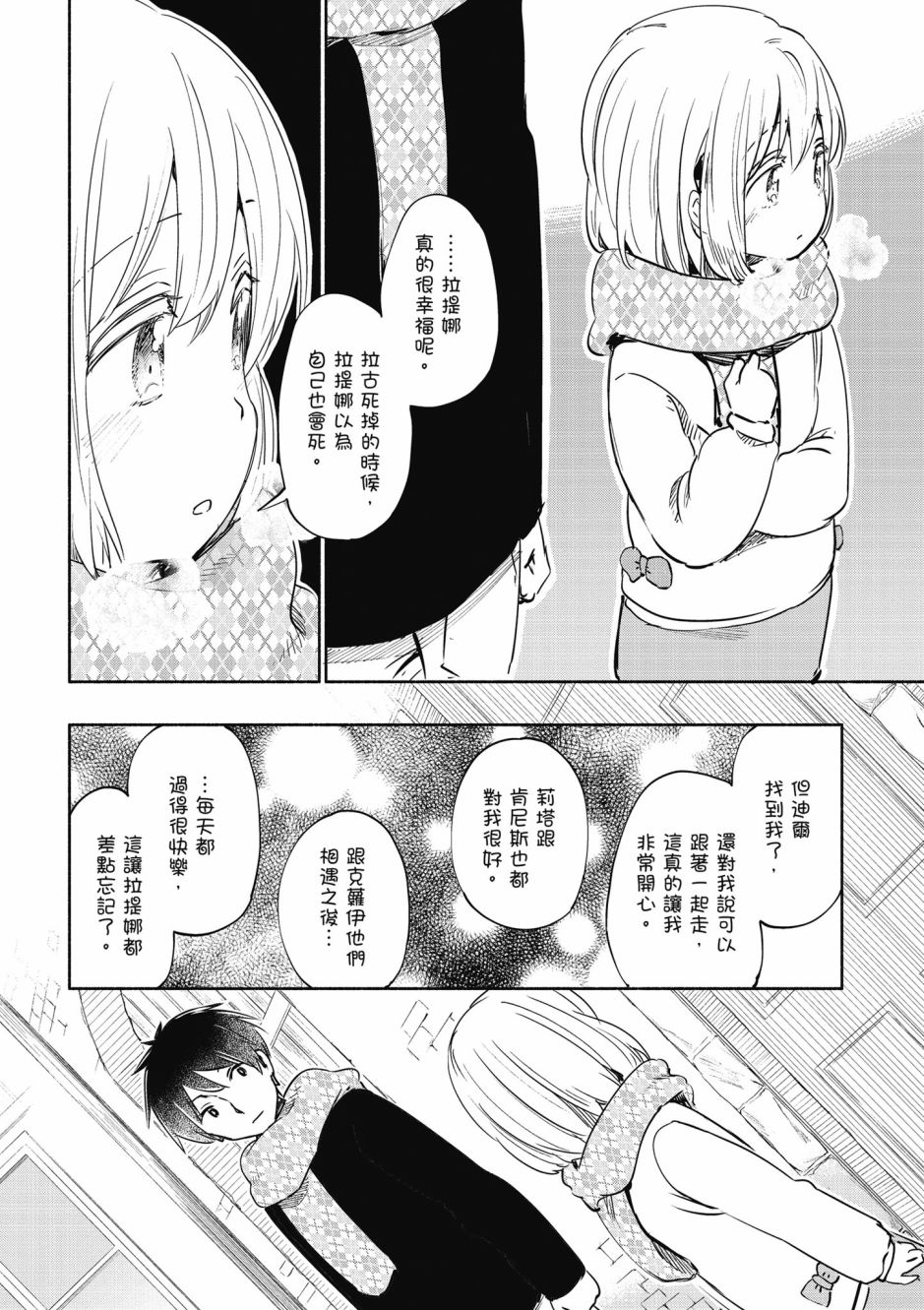 为了女儿击倒魔王韩漫全集-第03卷无删减无遮挡章节图片 