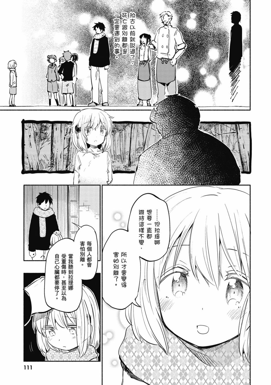 为了女儿击倒魔王韩漫全集-第03卷无删减无遮挡章节图片 