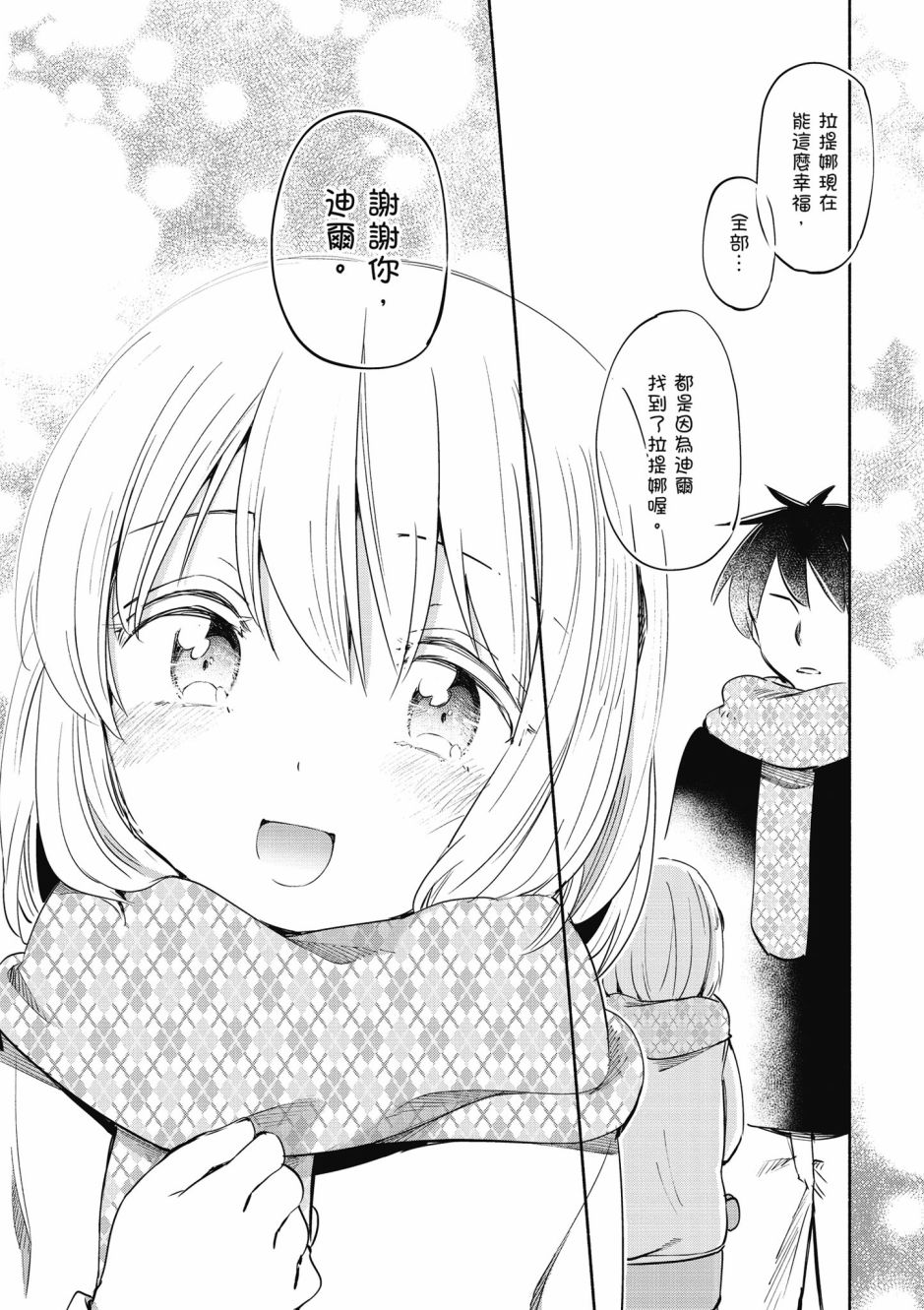 为了女儿击倒魔王韩漫全集-第03卷无删减无遮挡章节图片 