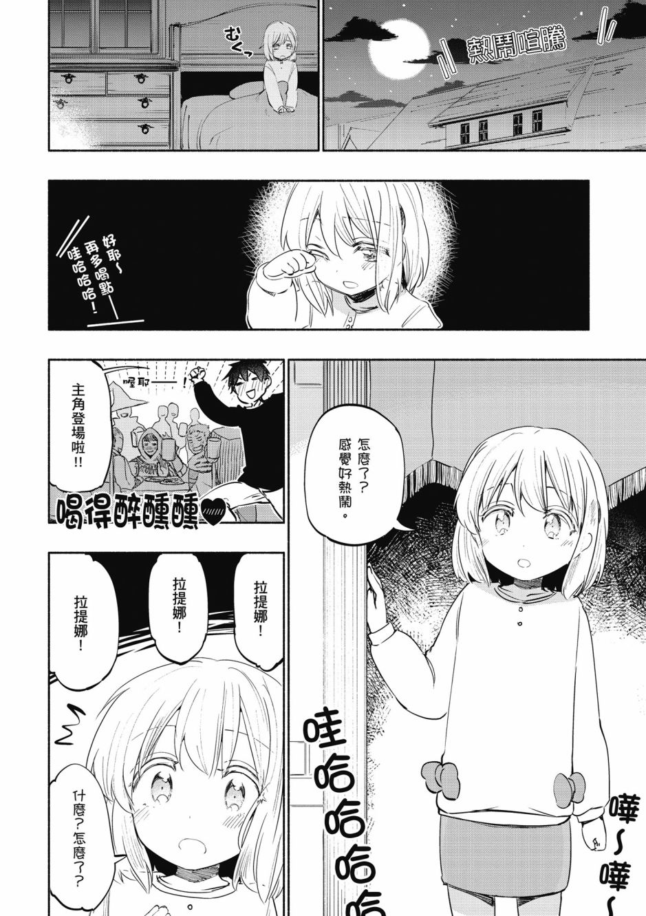 为了女儿击倒魔王韩漫全集-第03卷无删减无遮挡章节图片 