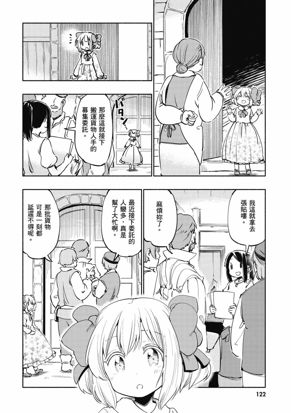 为了女儿击倒魔王韩漫全集-第03卷无删减无遮挡章节图片 