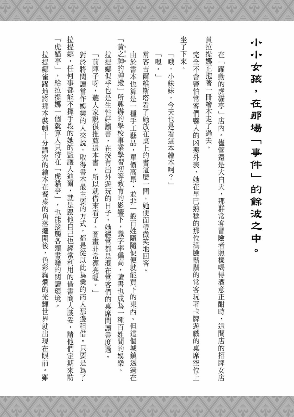 为了女儿击倒魔王韩漫全集-第03卷无删减无遮挡章节图片 