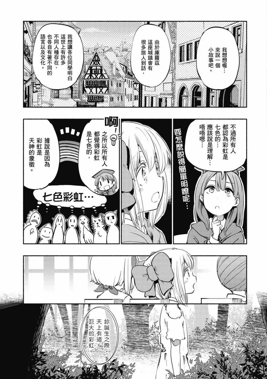为了女儿击倒魔王韩漫全集-第03卷无删减无遮挡章节图片 