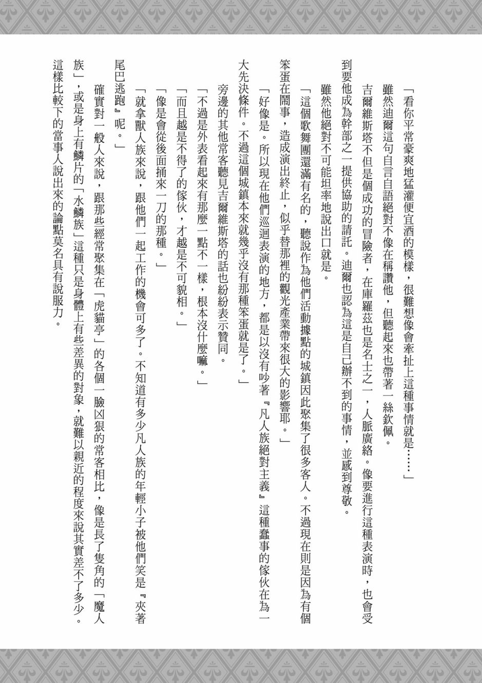 为了女儿击倒魔王韩漫全集-第03卷无删减无遮挡章节图片 