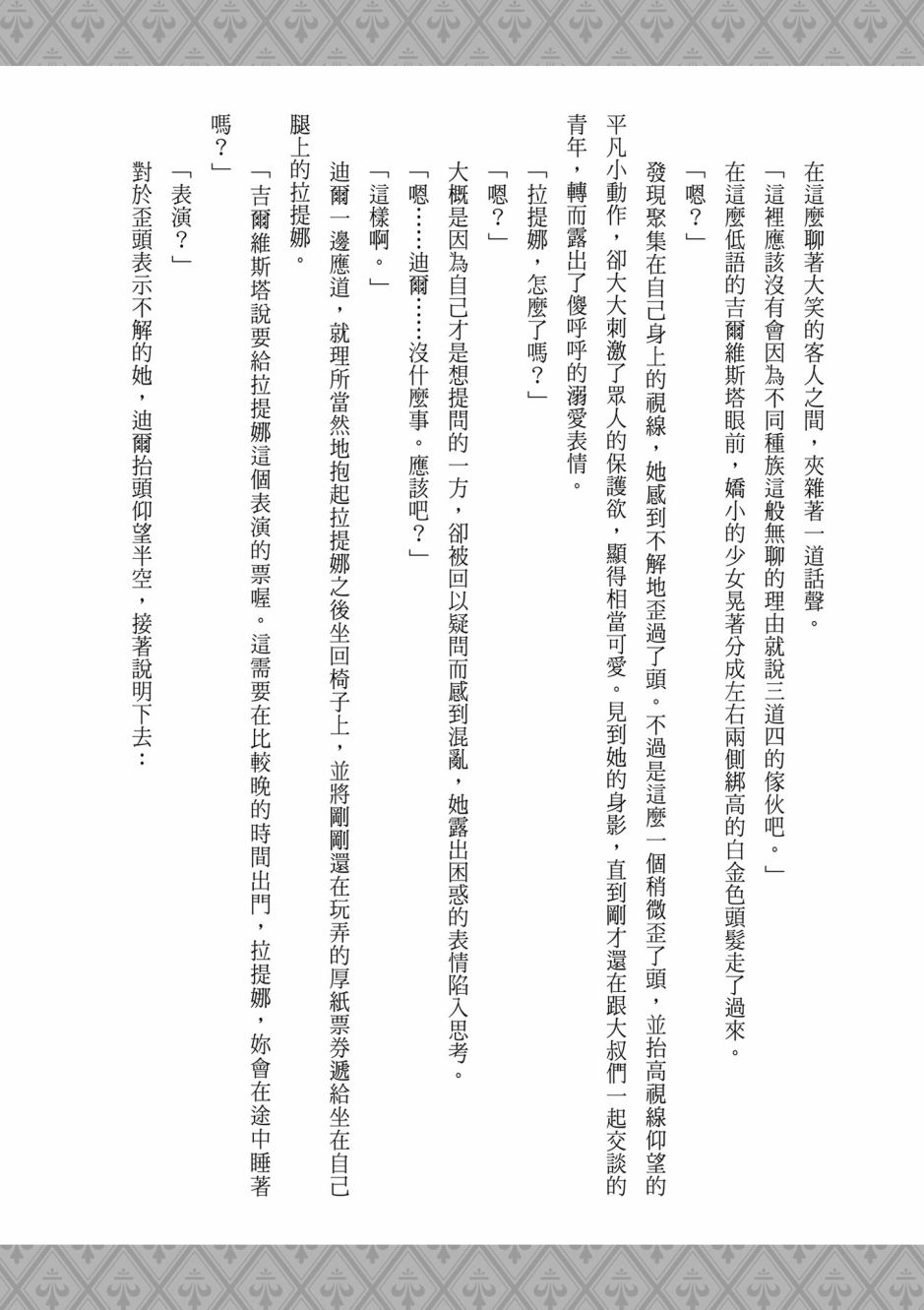 为了女儿击倒魔王韩漫全集-第03卷无删减无遮挡章节图片 