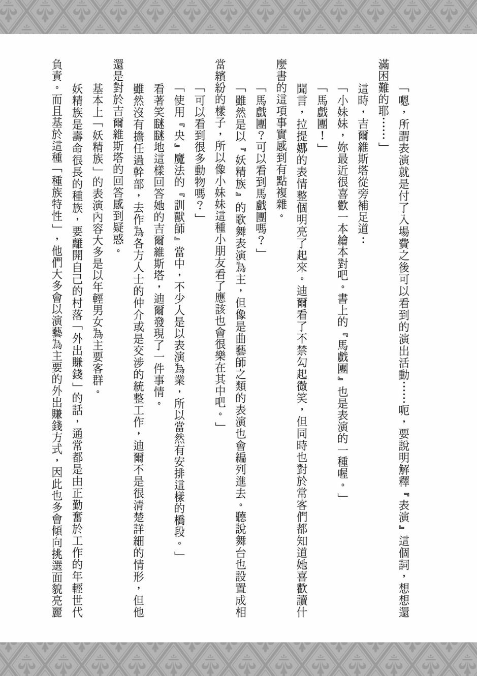 为了女儿击倒魔王韩漫全集-第03卷无删减无遮挡章节图片 