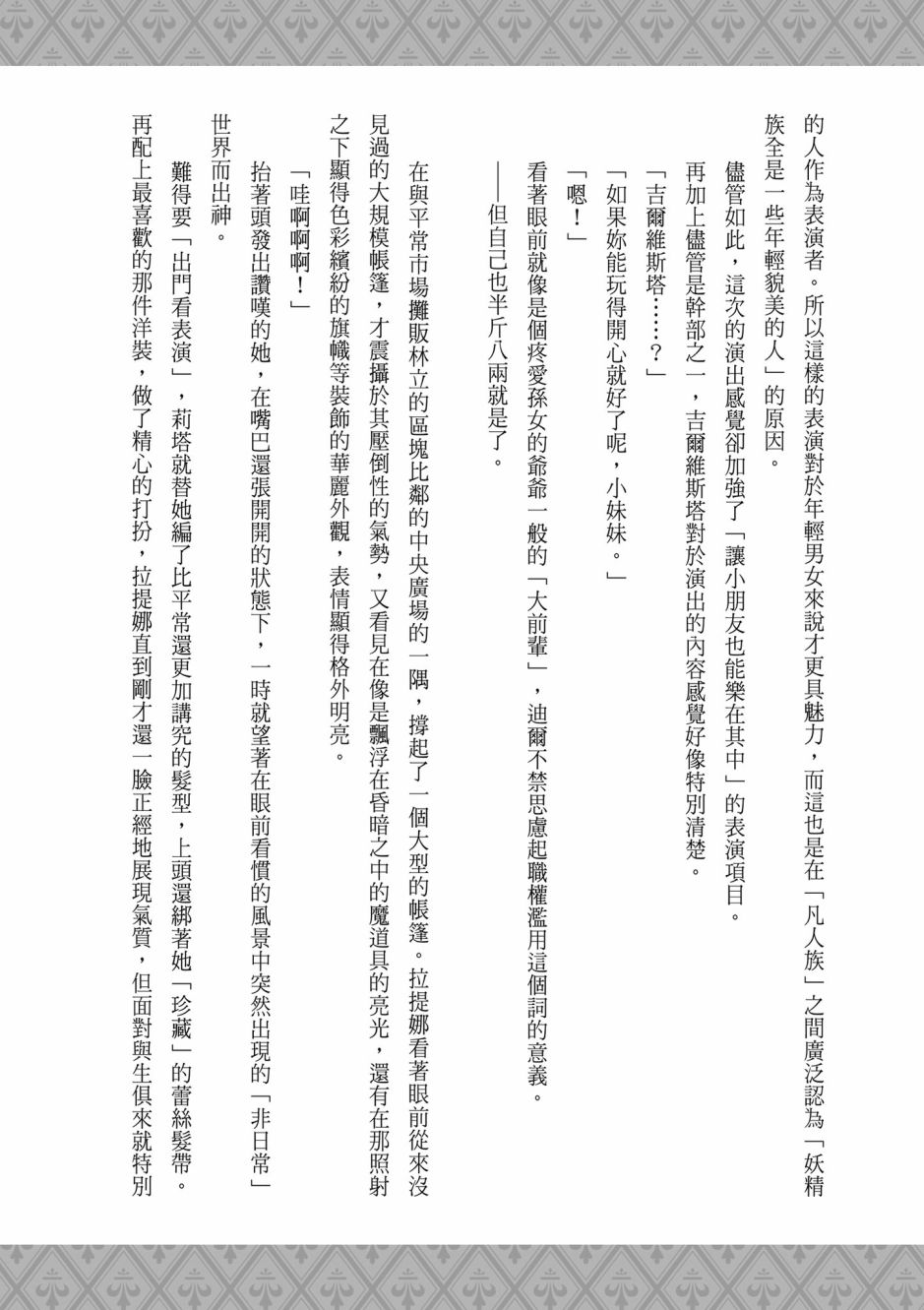 为了女儿击倒魔王韩漫全集-第03卷无删减无遮挡章节图片 