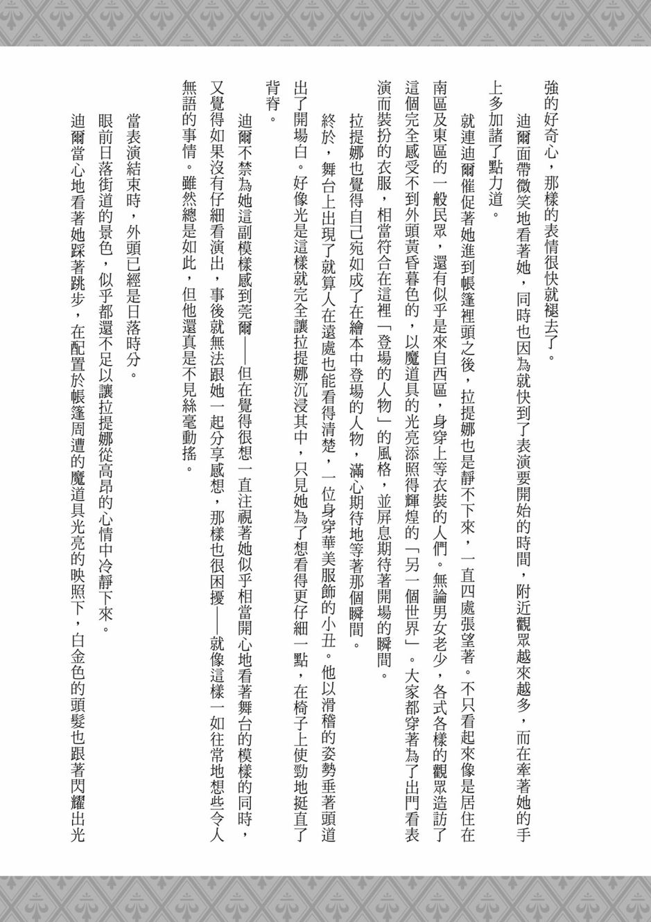 为了女儿击倒魔王韩漫全集-第03卷无删减无遮挡章节图片 