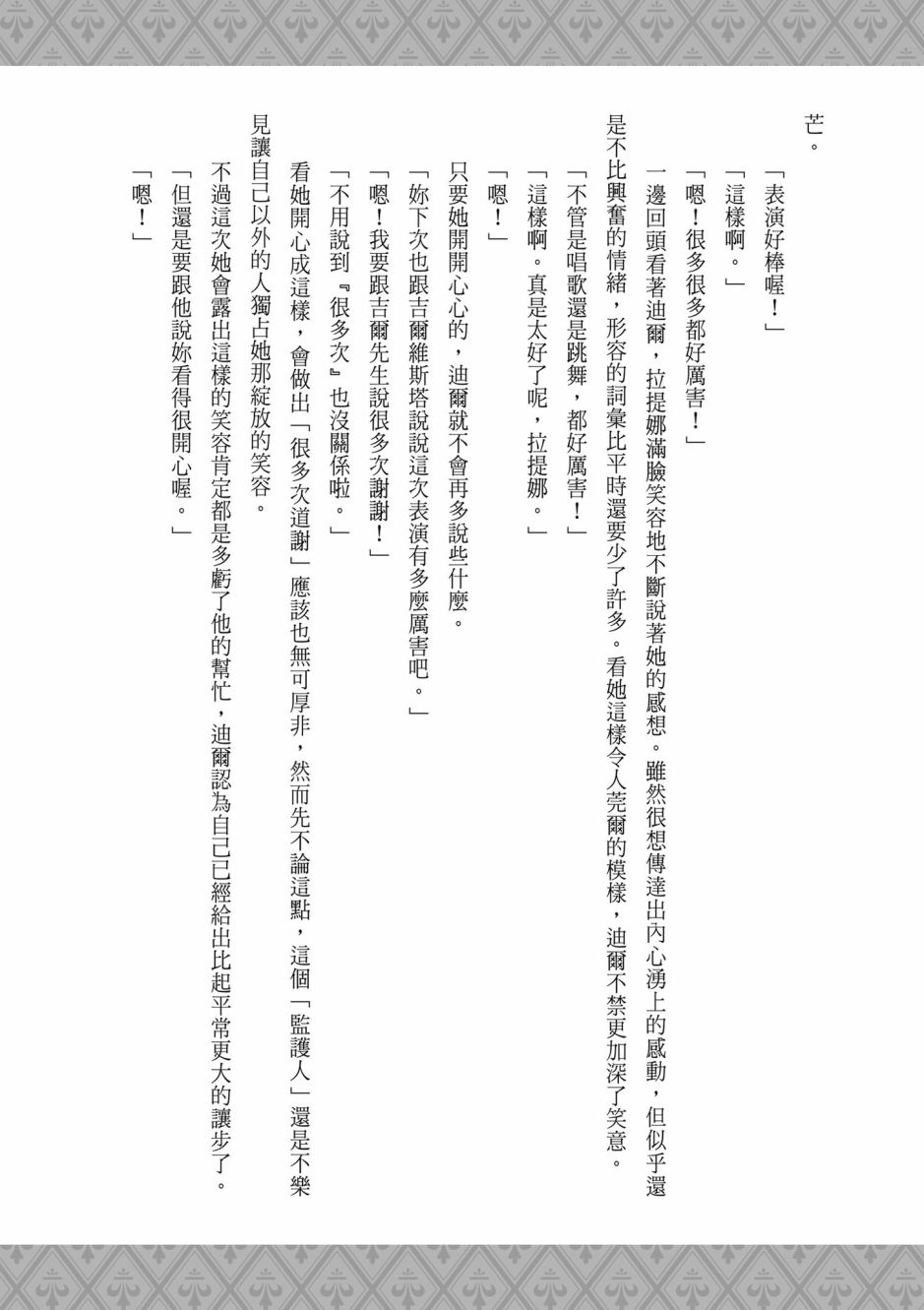 为了女儿击倒魔王韩漫全集-第03卷无删减无遮挡章节图片 