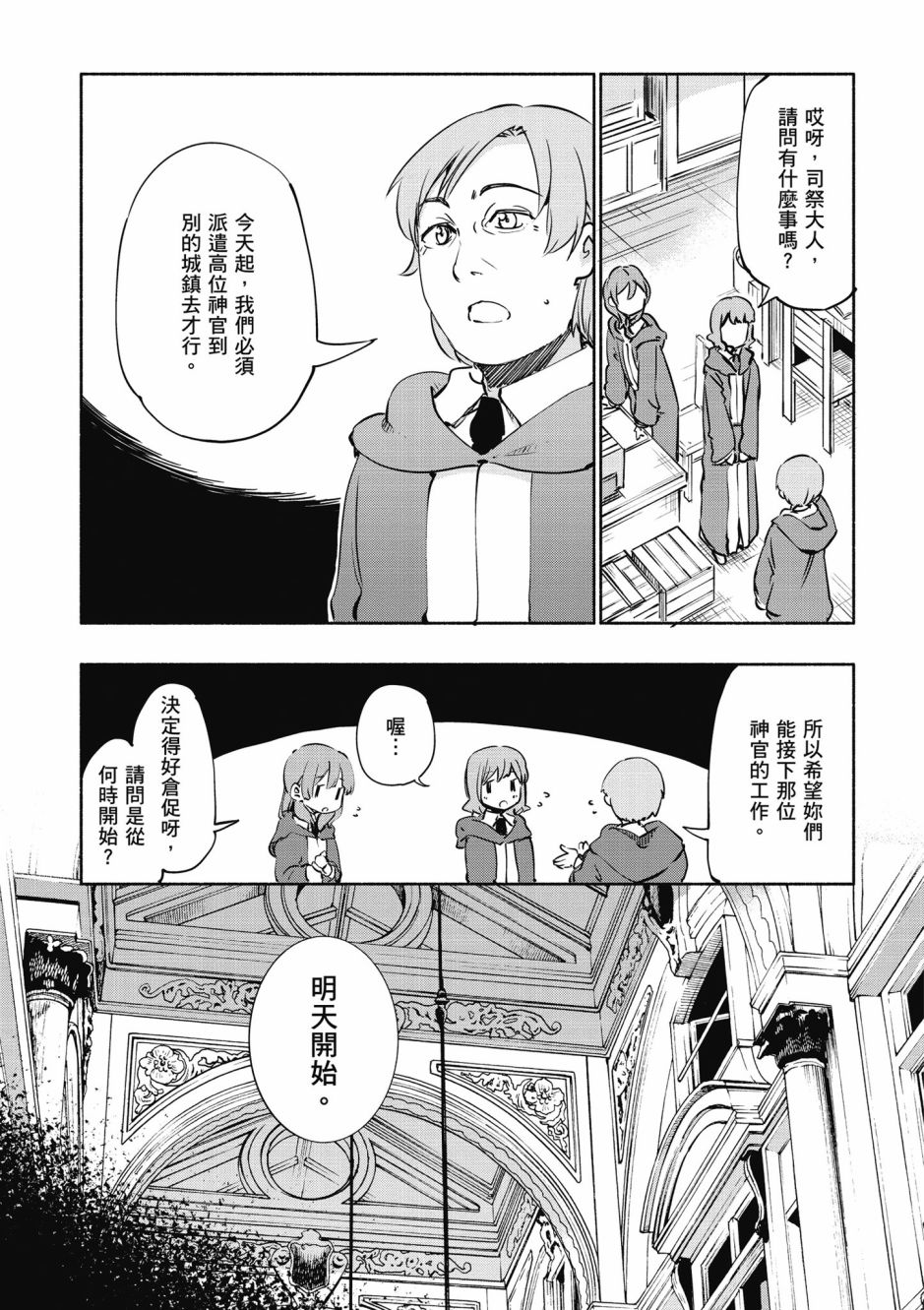为了女儿击倒魔王韩漫全集-第03卷无删减无遮挡章节图片 