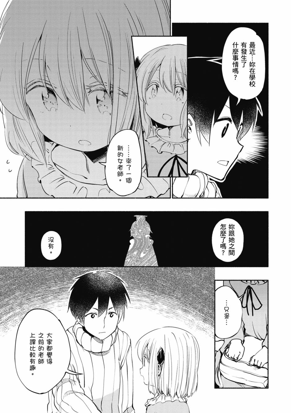 为了女儿击倒魔王韩漫全集-第03卷无删减无遮挡章节图片 