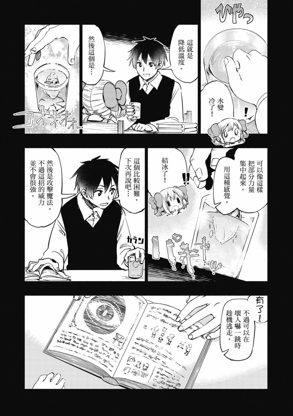 为了女儿击倒魔王韩漫全集-第03卷无删减无遮挡章节图片 