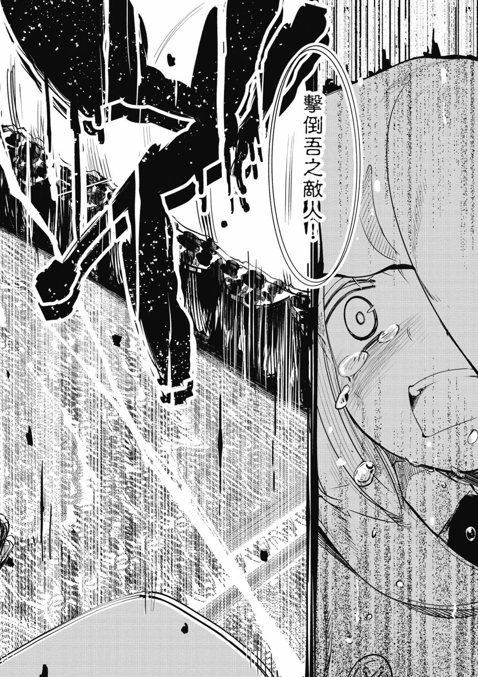 为了女儿击倒魔王韩漫全集-第03卷无删减无遮挡章节图片 