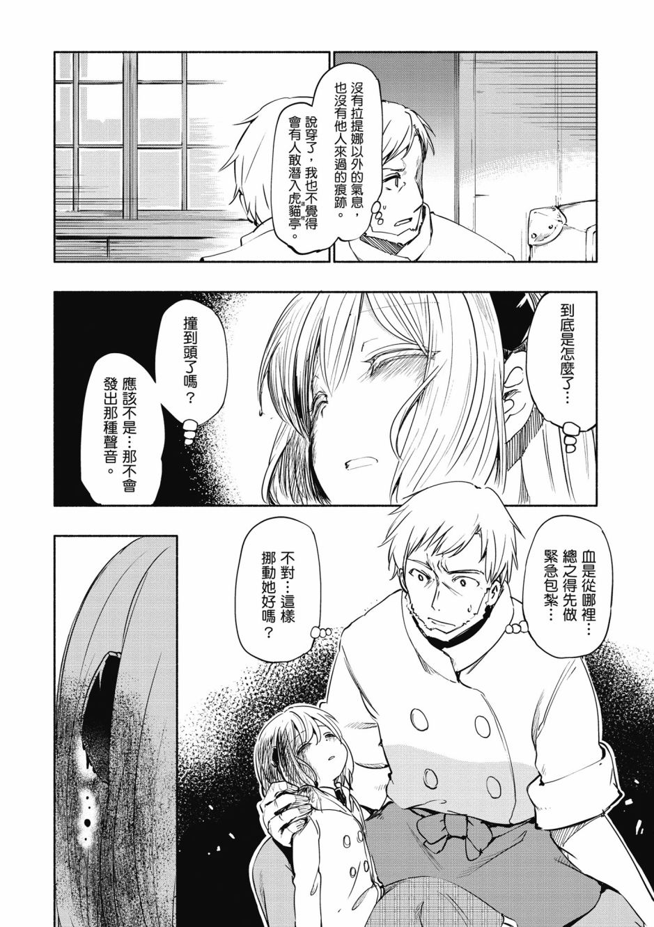 为了女儿击倒魔王韩漫全集-第03卷无删减无遮挡章节图片 