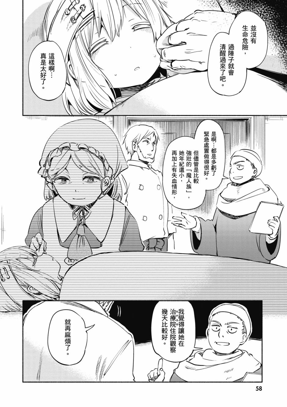 为了女儿击倒魔王韩漫全集-第03卷无删减无遮挡章节图片 