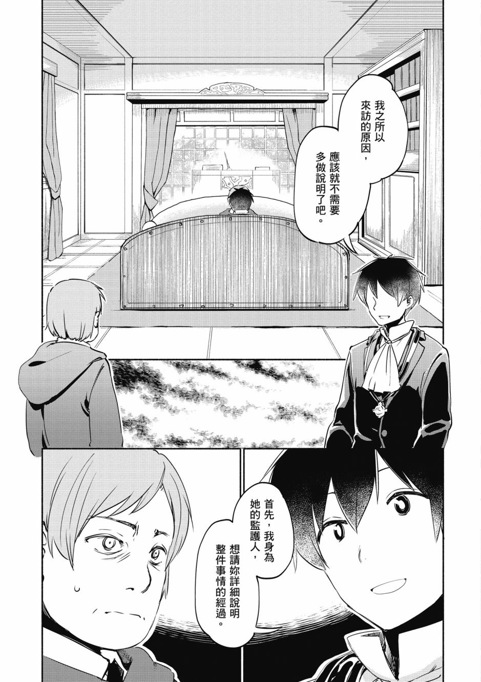为了女儿击倒魔王韩漫全集-第03卷无删减无遮挡章节图片 