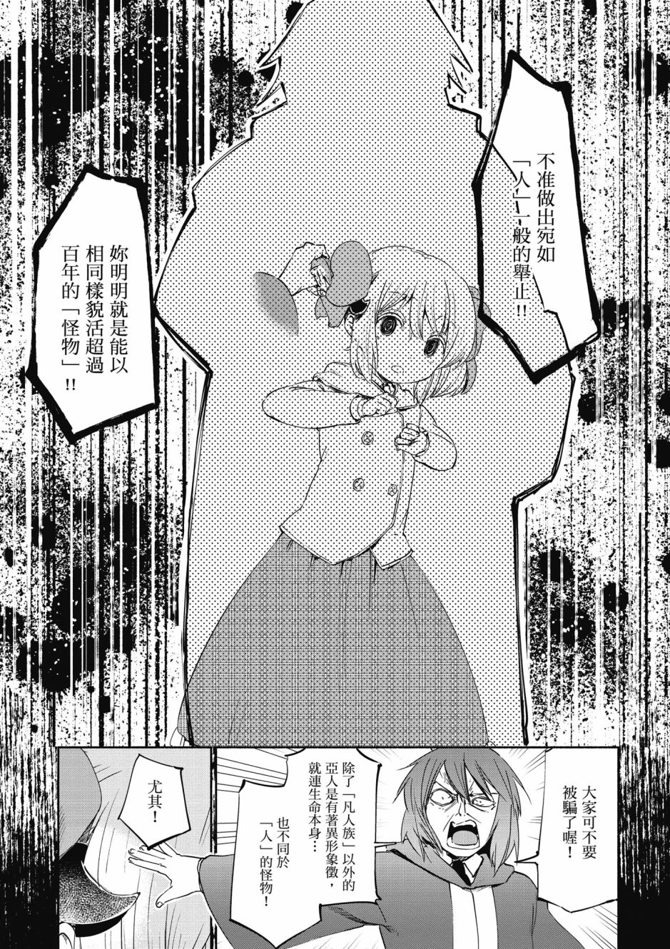 为了女儿击倒魔王韩漫全集-第03卷无删减无遮挡章节图片 