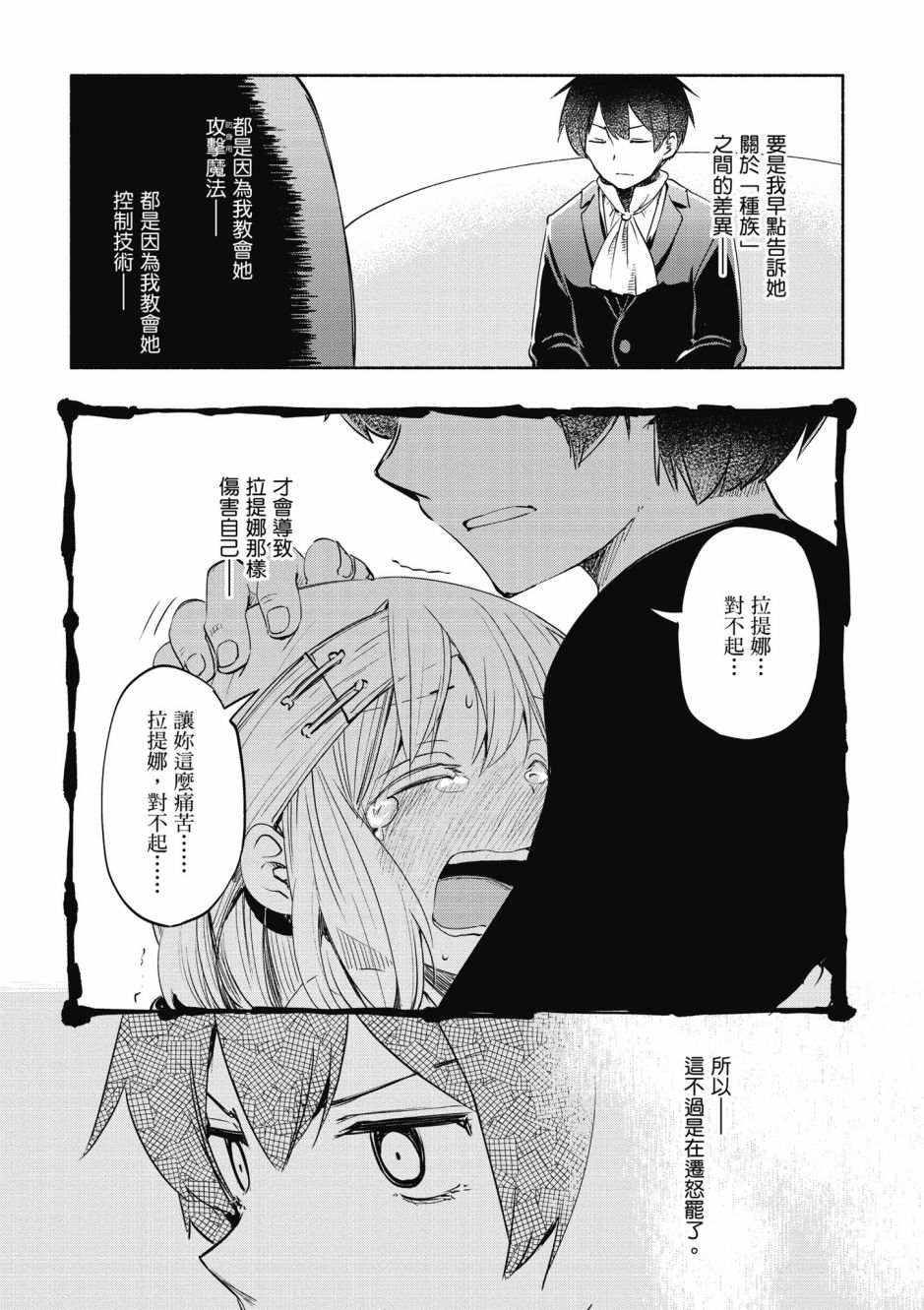 为了女儿击倒魔王韩漫全集-第03卷无删减无遮挡章节图片 